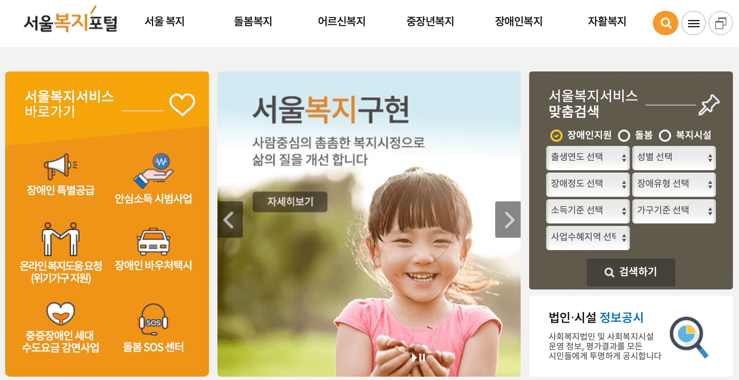서울복지포털-홈페이지