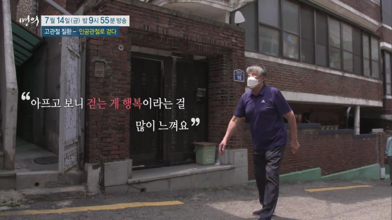 EBS 826회 명의 고관절 질환 - 인공관절로 걷다, 수술 후 합병증, 부작용 및 생활 관리, 퇴행성 관절염, 골절, 대퇴골두무혈성 괴사 치료 방법 강북 삼성병원 박윤수 박재형 교수