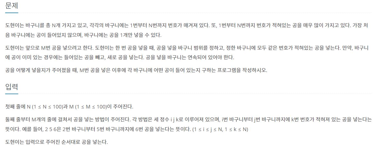 백준 10810번 공 넣기 1