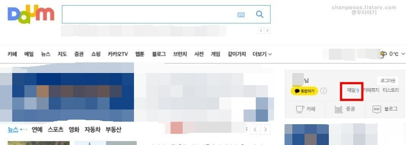 다음 메일 카카오 통합 해제 복구 방법 전체 삭제 방법