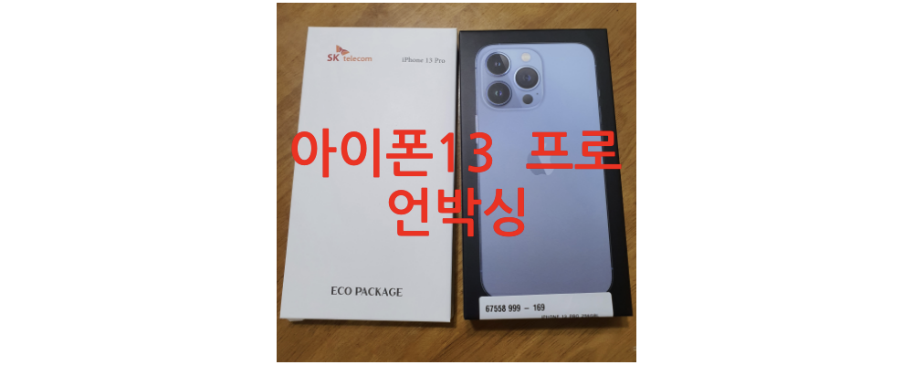  [아이폰 13 프로] 개봉 및 안드로이드 폰에서 자료 옮기는 비법