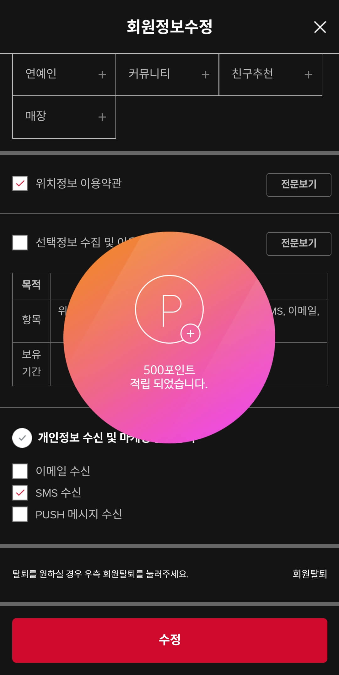 MyNB 포인트 추가적립