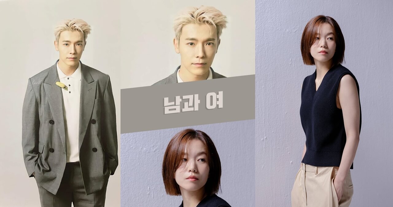  드라마 남과 여, 기본정보·등장인물 동해x이설·몇부작·드라마 내용