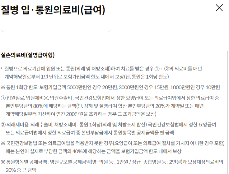 삼성화재 실손보험 특징 보장내용 보험료 계산 및 가입방법 총정리