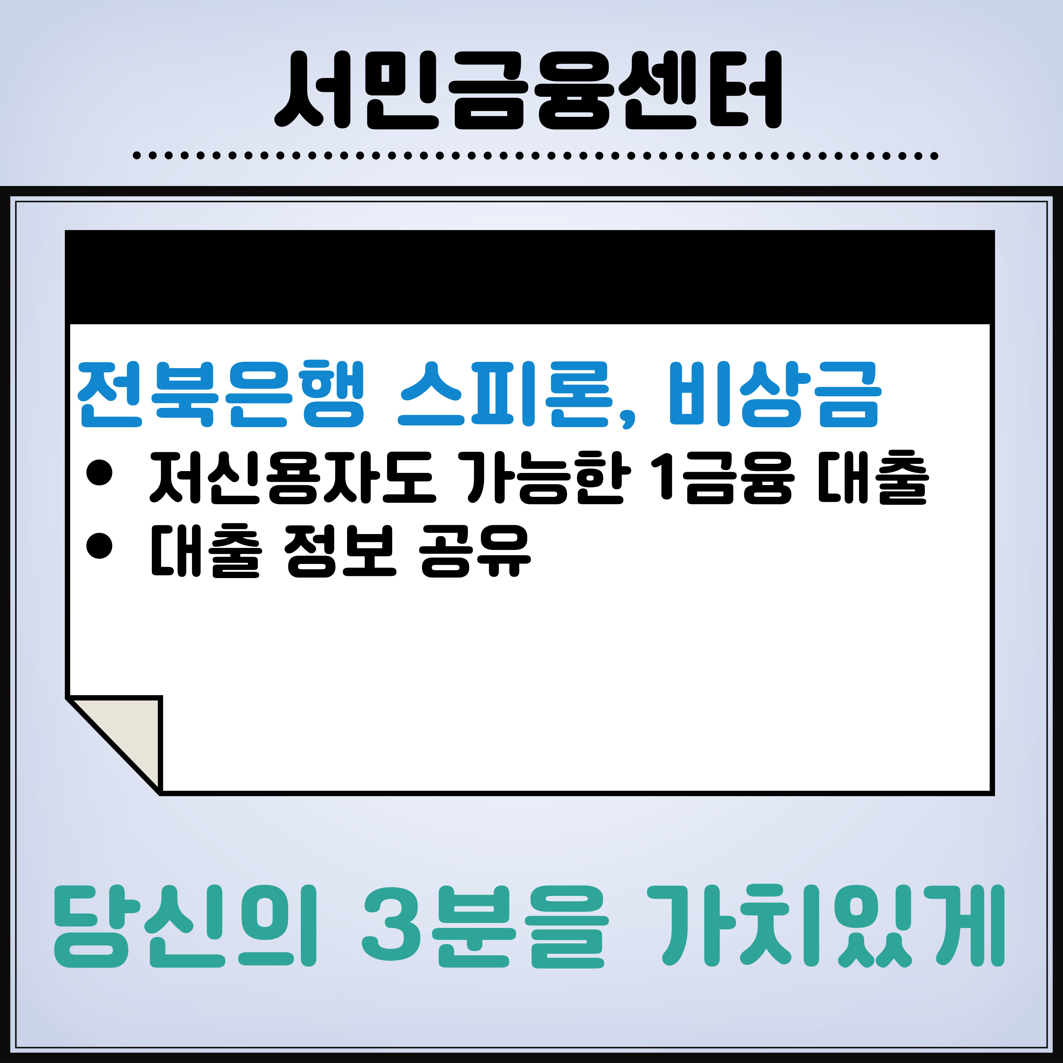 전북은행-스피드론-신청방법