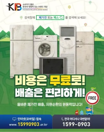 폐가전제품 무상 방문 수거 무료수거 예약_9