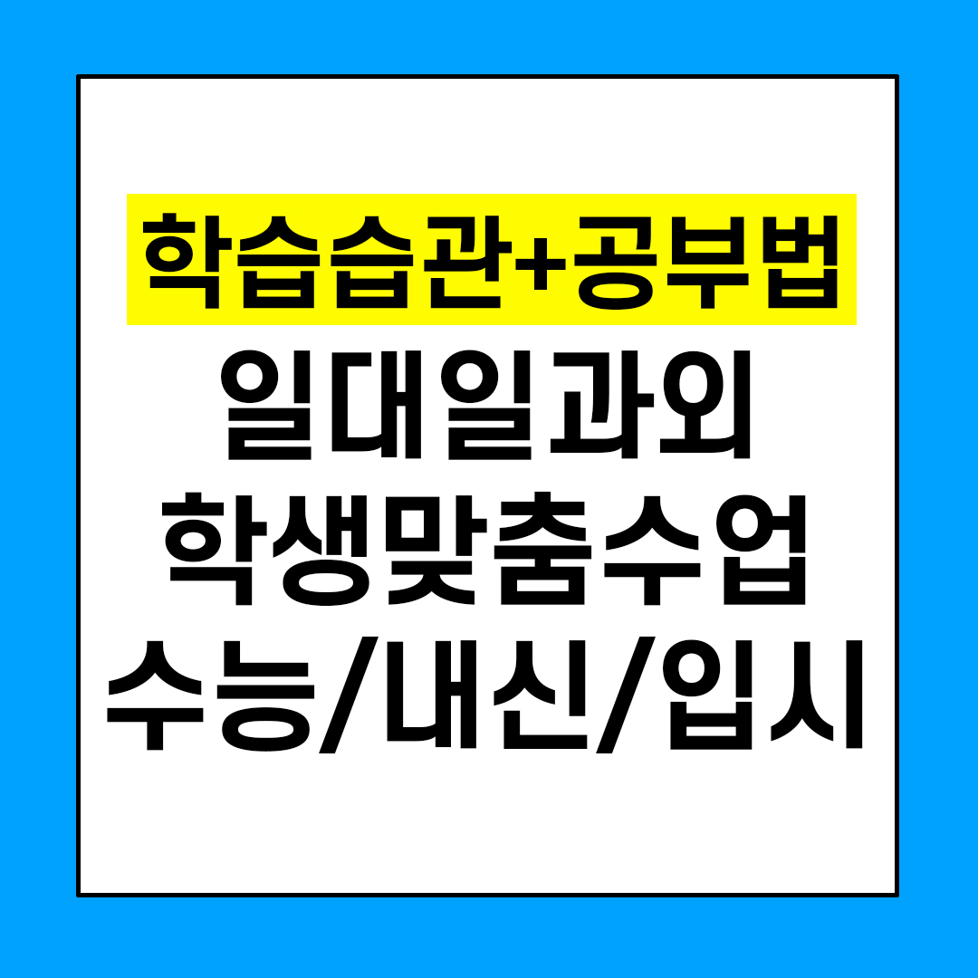  장당동 고등과외 영어 수학 모곡동 국어 초등 중등 일대일 전문 개인