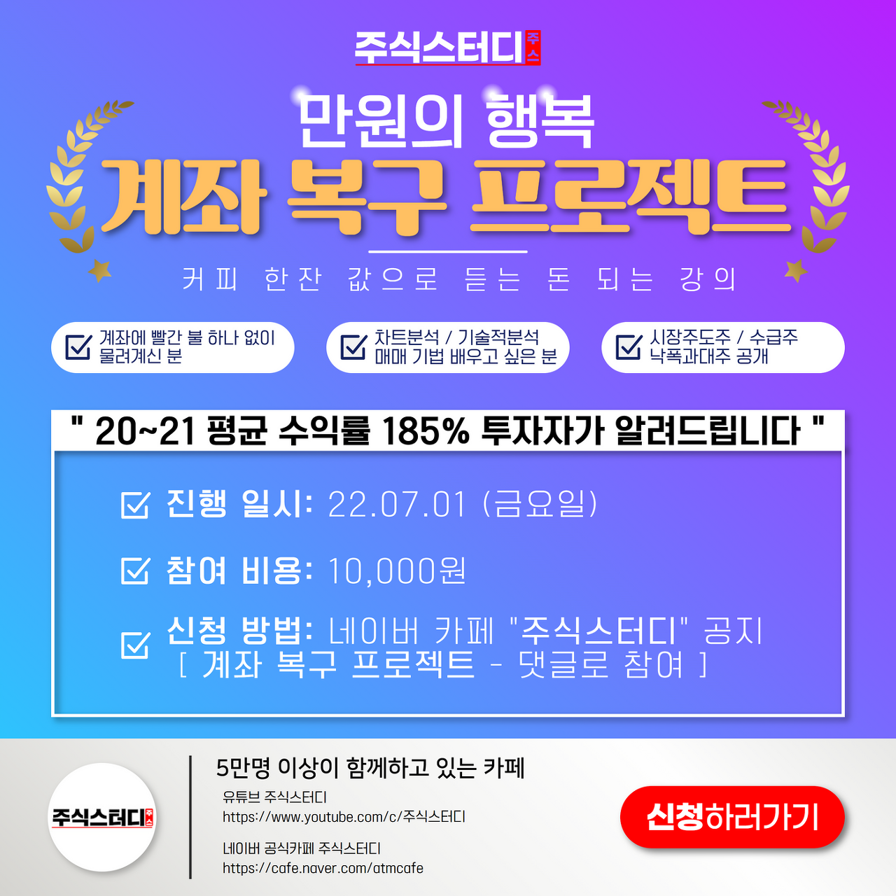  [강의] 계좌 복구 프로젝트 "커피 한잔 값으로 듣는 돈 되는 강의"