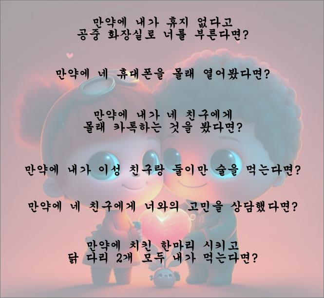 만약에-게임-질문5