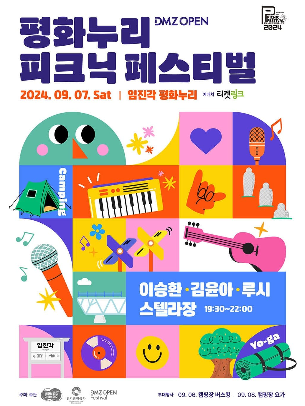 2024 DMZ 평화누리 피크닉 페스티벌