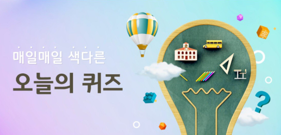  리브메이트 5월 8일 오늘의퀴즈, 일반상식퀴즈 정답