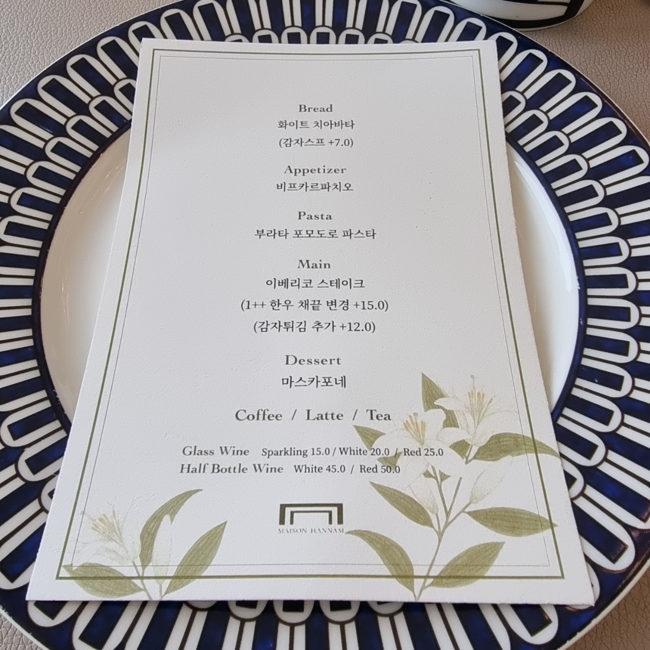 메종한남 런치 코스메뉴