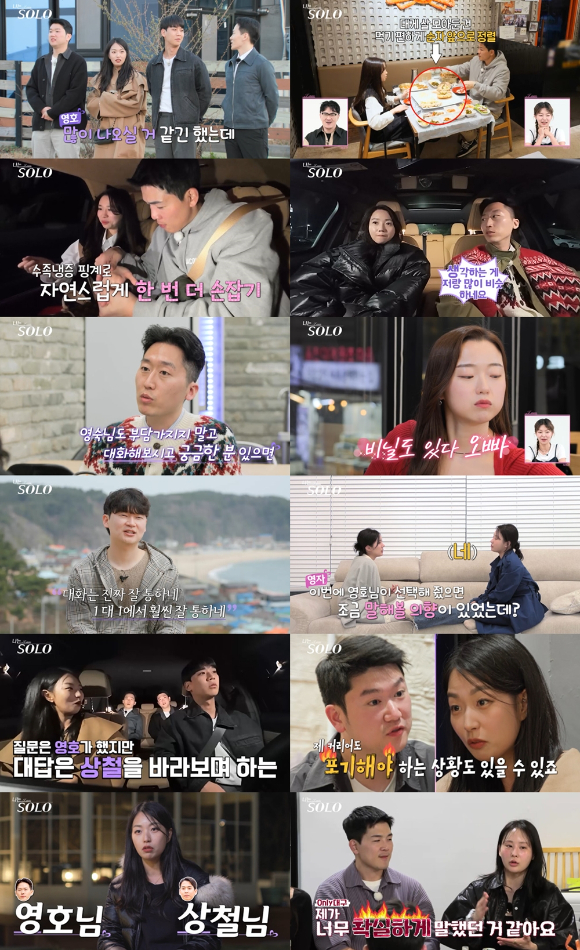 나는 솔로