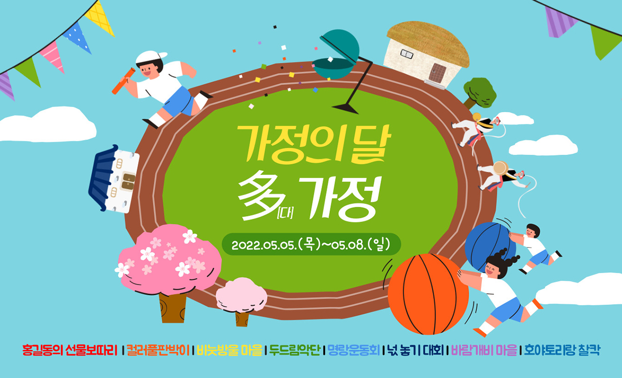 한국민속촌 가정의 달 특별행사 진행!