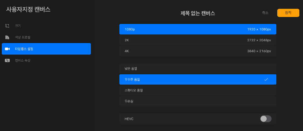 프로크리에이트-캔버스만들기-설명10