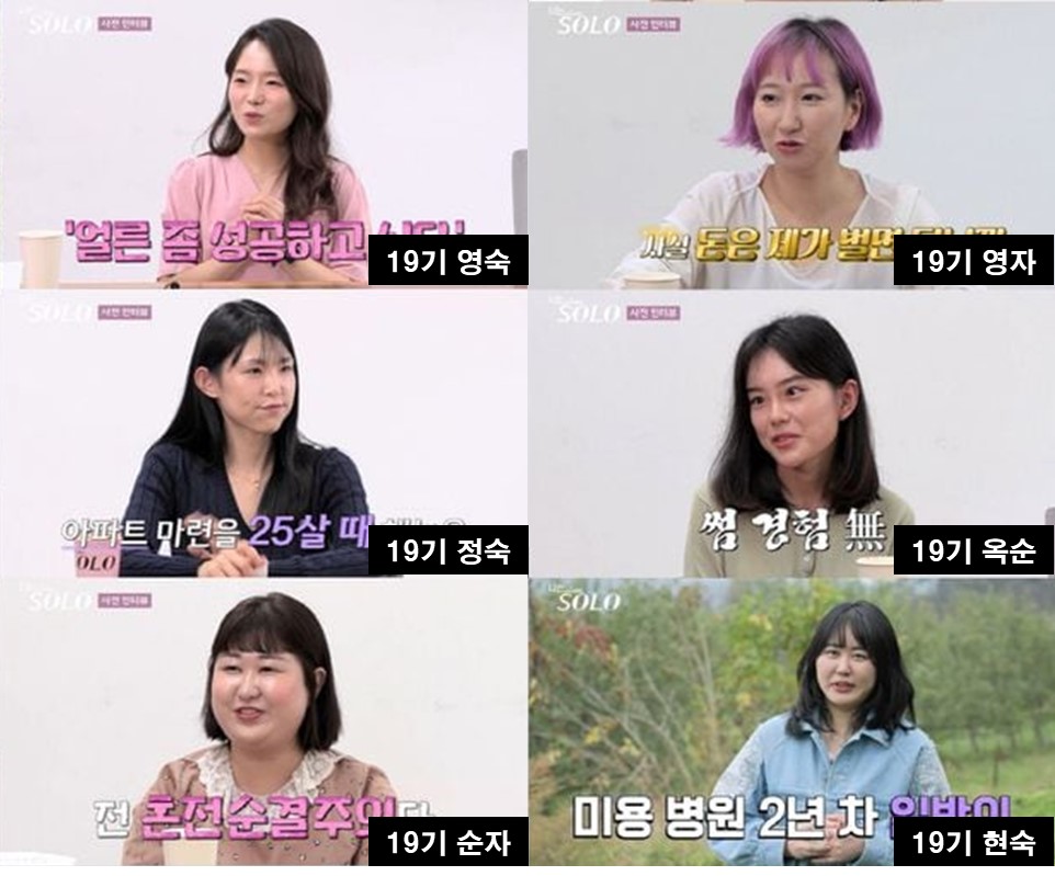 나는솔로19기-여자