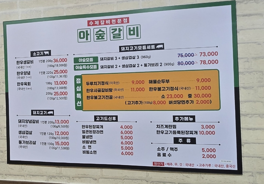 아숲갈비 이미지