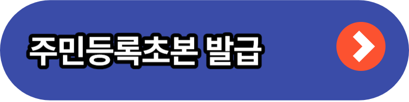 가족관계증명서-인감증명서-주민등록등본-초본-인터넷발급-핸드폰발급-방법