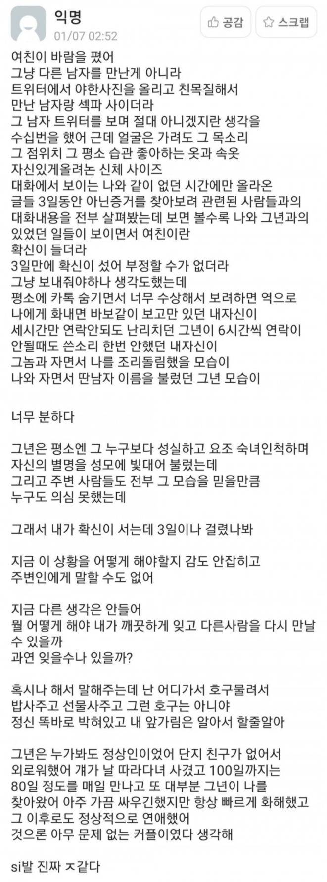  트위터에서 만난 여친