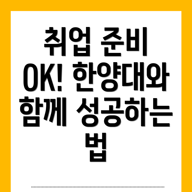 취업 준비