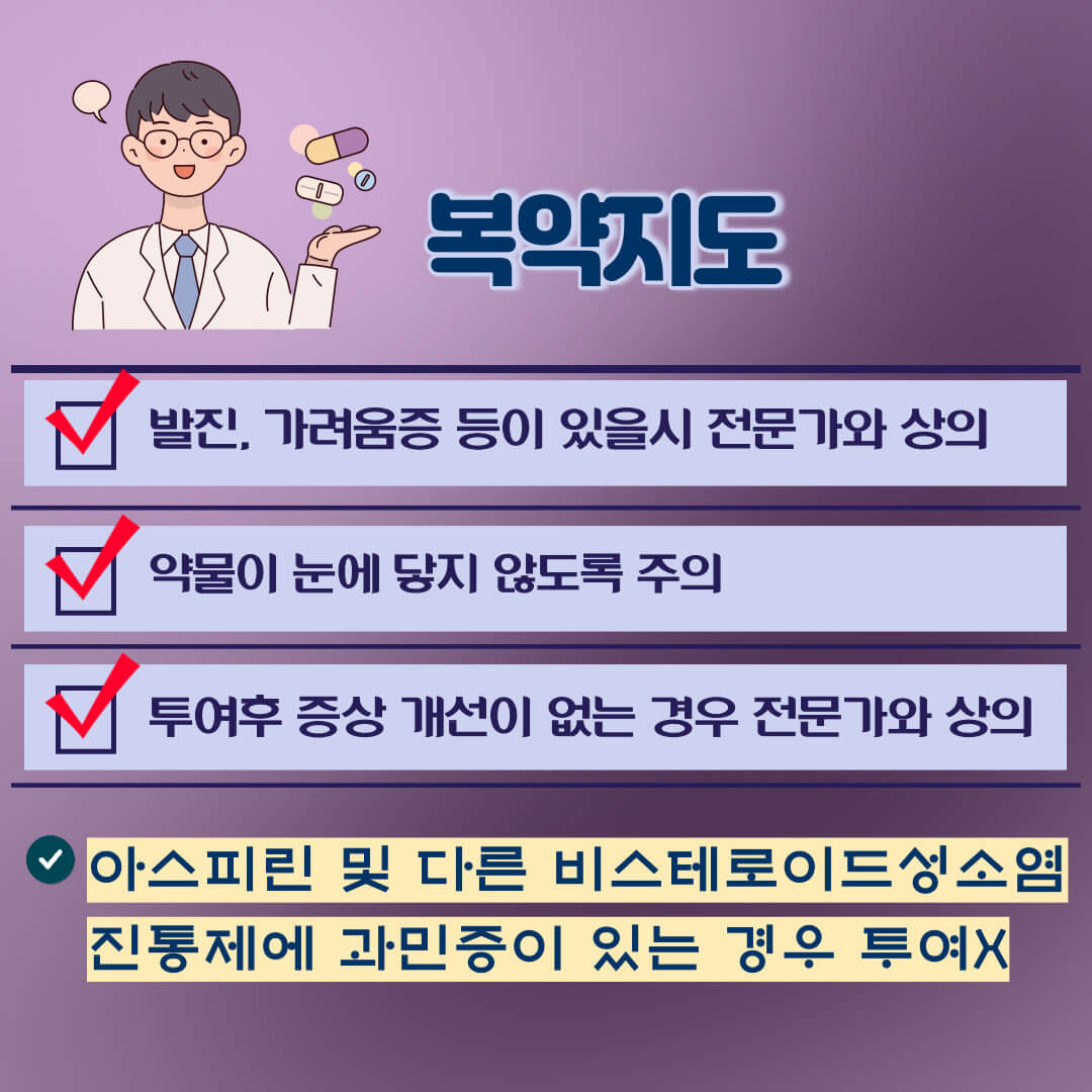 복약정보