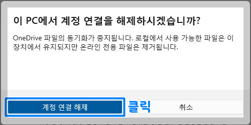 원드라이브 드라이브 변경