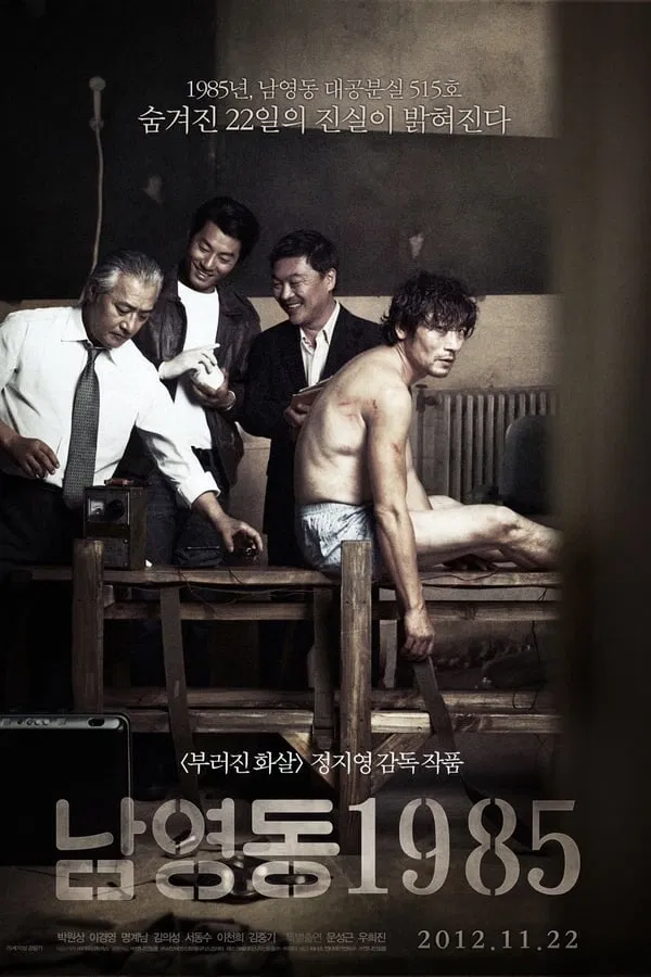 영화 남영동 1985