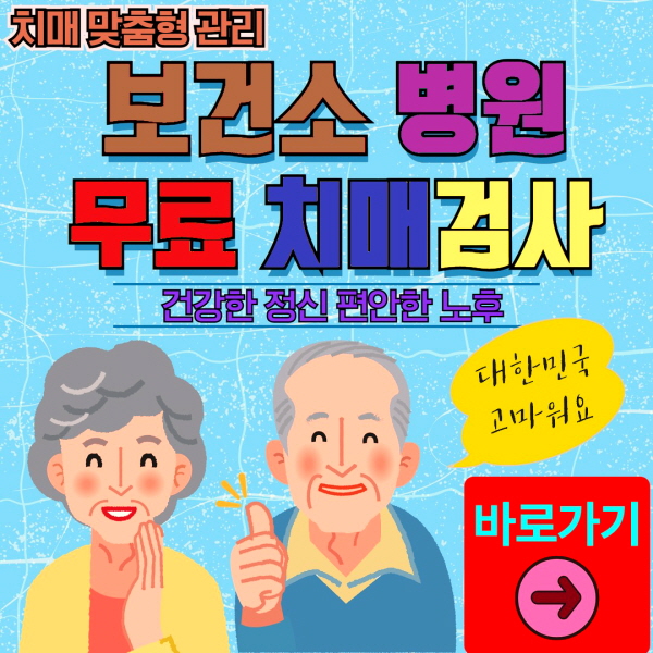 경남 통영시 보건소 병원 무료 치매검사