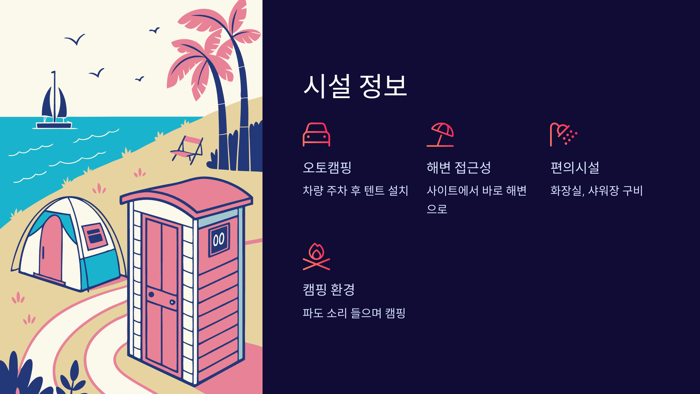 시설-정보