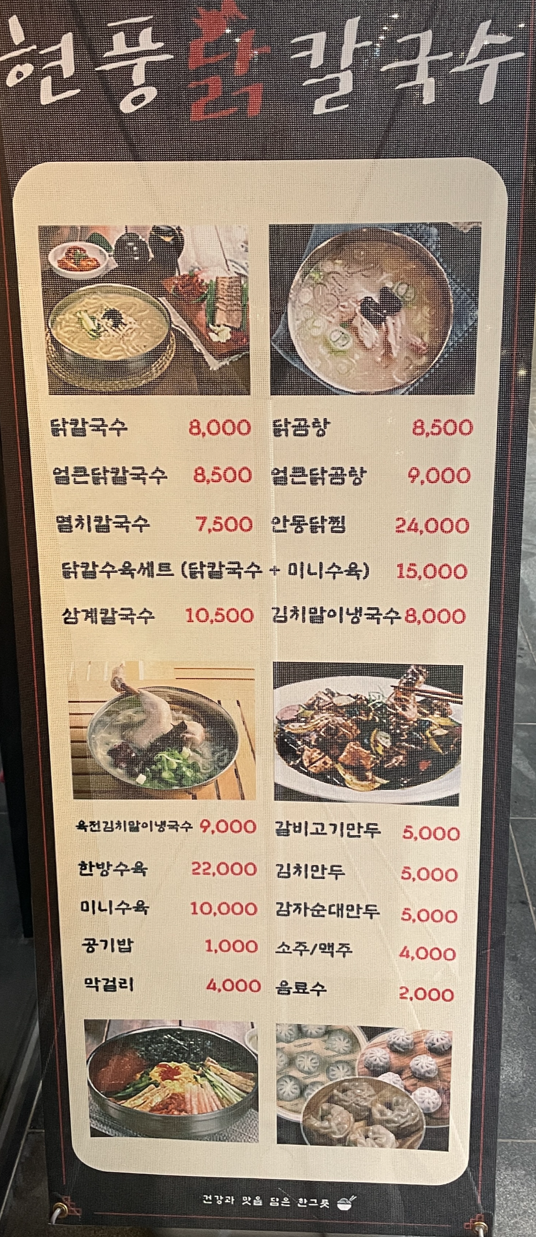 현풍닭칼국수어반브릭스점 이미지