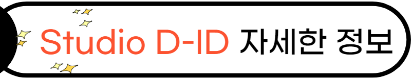Studio D-ID 자세한 포스팅이된 링크