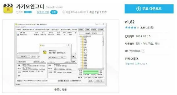 카카오인코더 다운로드