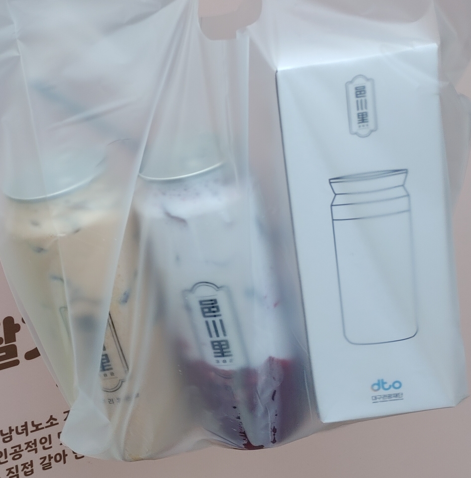  읍천리 382 커피집 x 대구관광재단-1만원 이상 구입시 보온병 증정 행사 - 아쉬운 품질