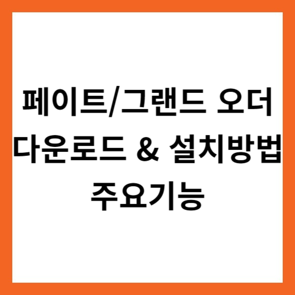 페이트/그랜드 오더 앱 다운로드 &amp; 설치방법 및 주요기능