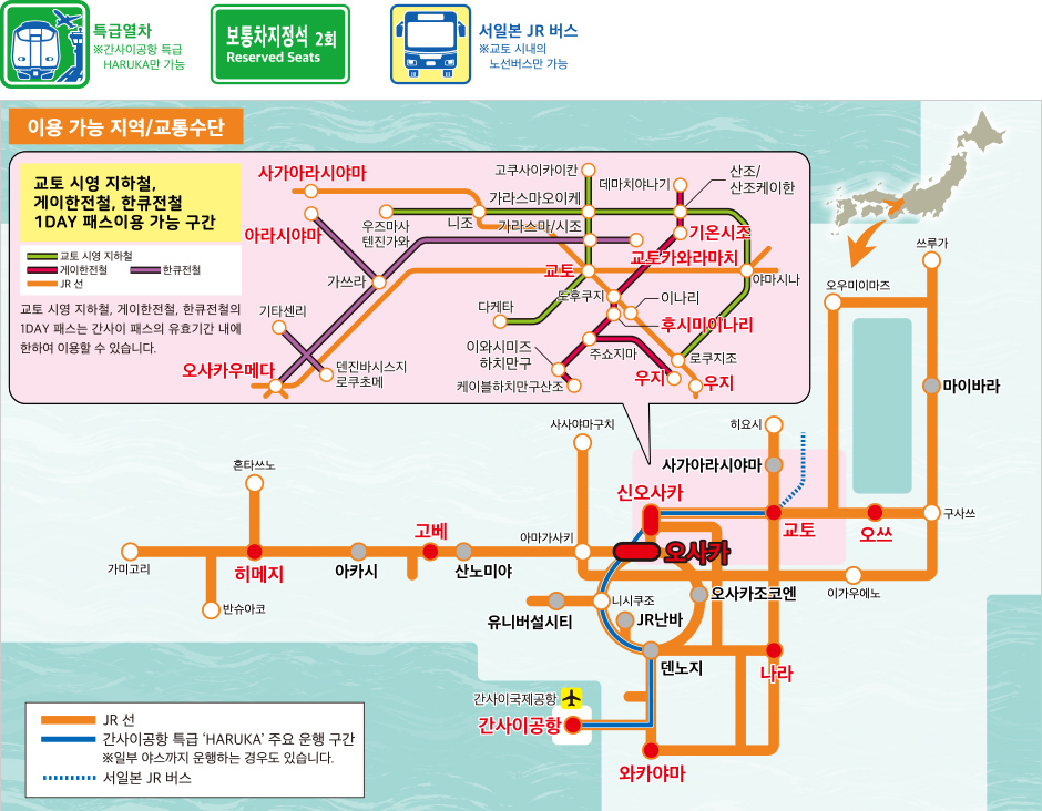 JR 서일본 간사이 패스 이용 가능 노선