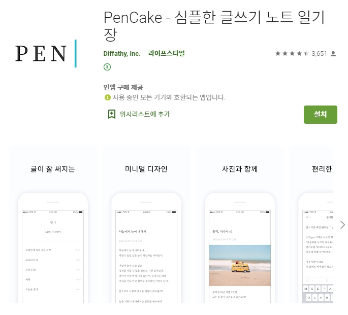  간단한 글쓰기 메모  노트 일기장 어플(앱)