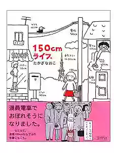 타카기 나오코 데뷔작(150cm 라이프) 150cmライフ 2003.02.28
