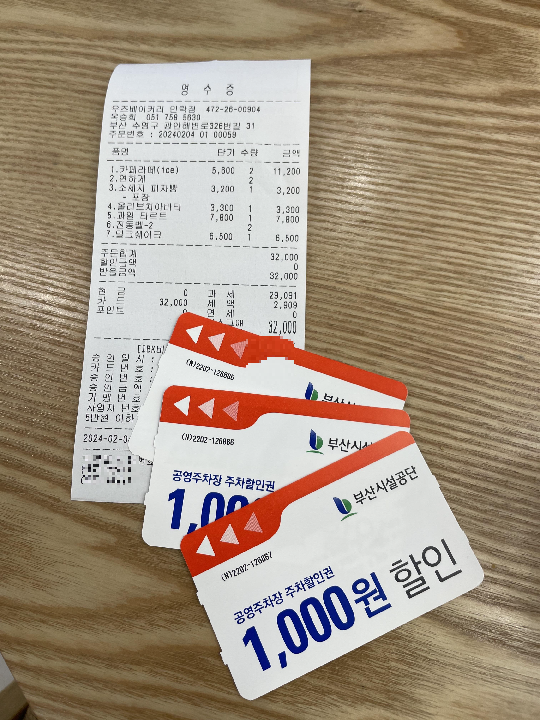 우즈 베이커리 주차 할인권