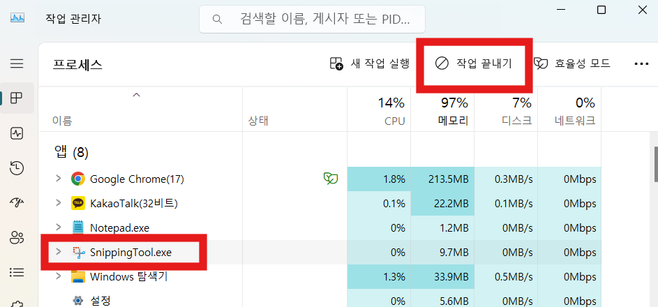 쉬프트 윈도우 S 캡처도구 캡처는되는데 편집창이 안열려요 (드디어 해결했어요 속이뻥~) - 방법 4: 프로세스 재시작하기 쉬프트 윈도우 S 캡처도구 캡처는되는데 편집창이 안열려요 (드디어 해결했어요 속이뻥~)