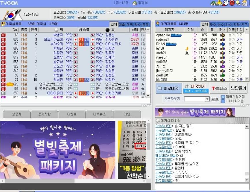 바둑 기본 경기 룰