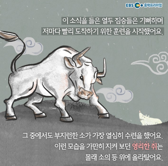 열두 띠 이야기(2)