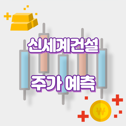 신세계건설_썸네일