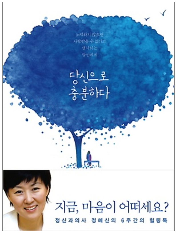 책이미지-당신으로-충분하다