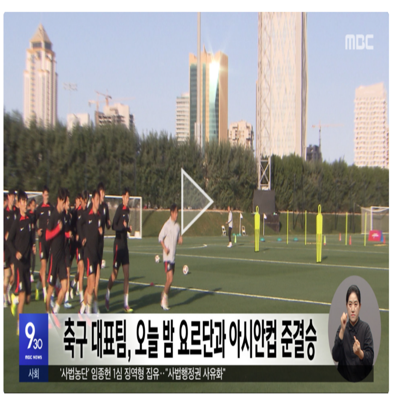 아시안컵 축구 중계방송