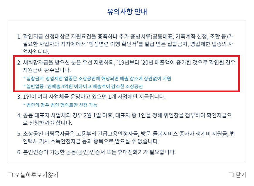 3차 재난지원금 추가 신청방법 신청기간