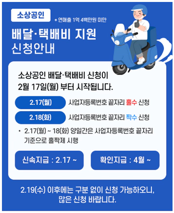 소상공인 배달비 및 택배비 지원 사업 공식 포스터