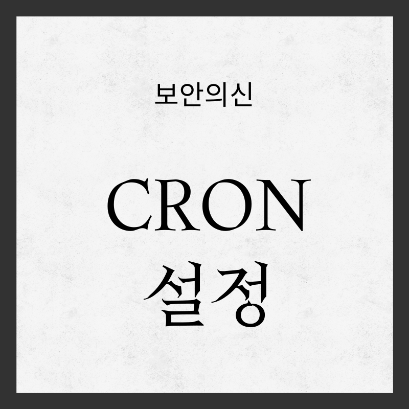 cron