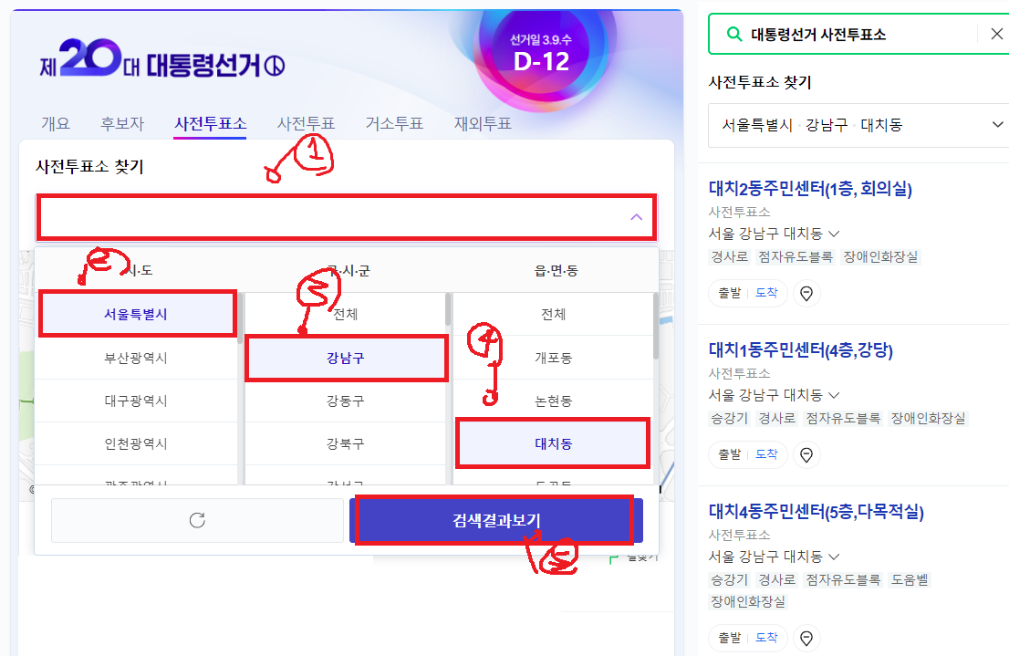  제20대 대통령 사전투표소 찾는 법, 사전선거일 및 시간안내