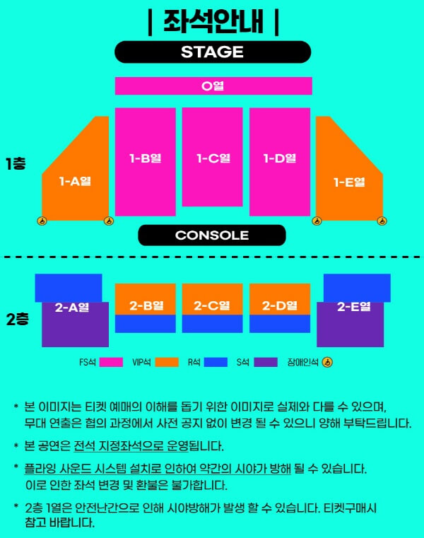 2024 이승철 신곡발매기념 콘서트 “Rock'n All” - 창원 좌석 배치도