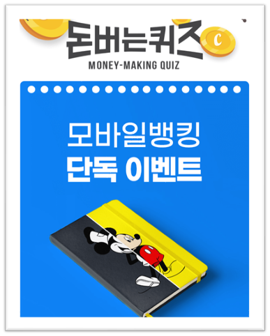  [앱으로돈벌기]캐시워크돈버는퀴즈12월1일정답모음 캐시워크를 통한가입자모두 스타벅스 기프티콘 SC제일은행모바일우대적금 , 마이 홈플러스 정답 홈플러스VIP